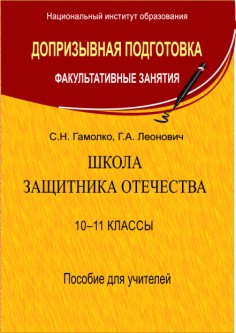 Допризывная подготовка