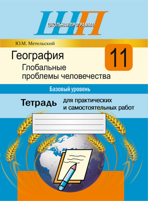 11 класс