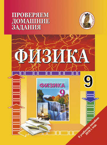 Физика