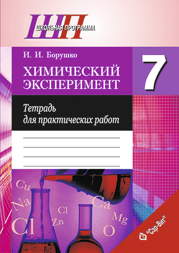 Химия