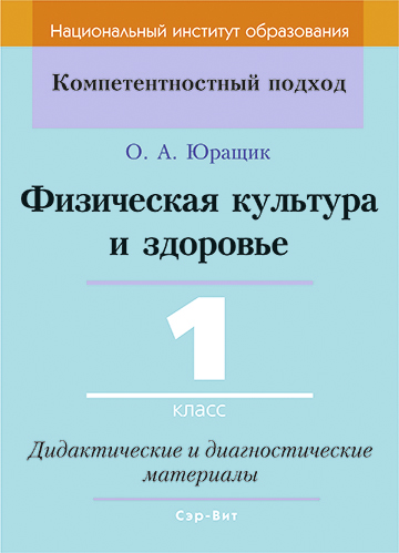 Физическая культура