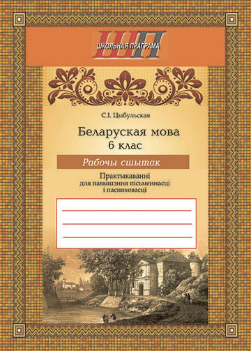 6 класс