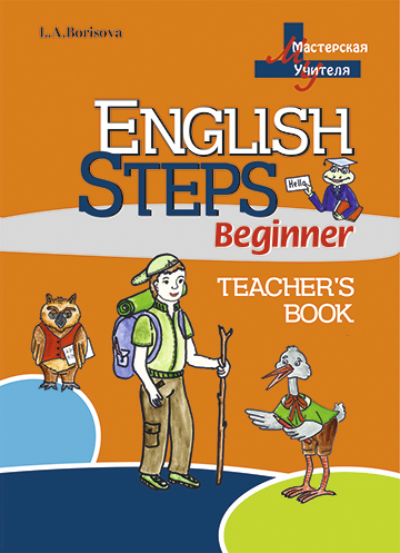 English Steps. Teacher’s Book. Beginner