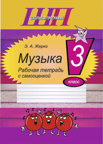 3 класс