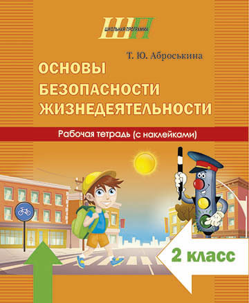 Основы безопасности жизнедеятельности