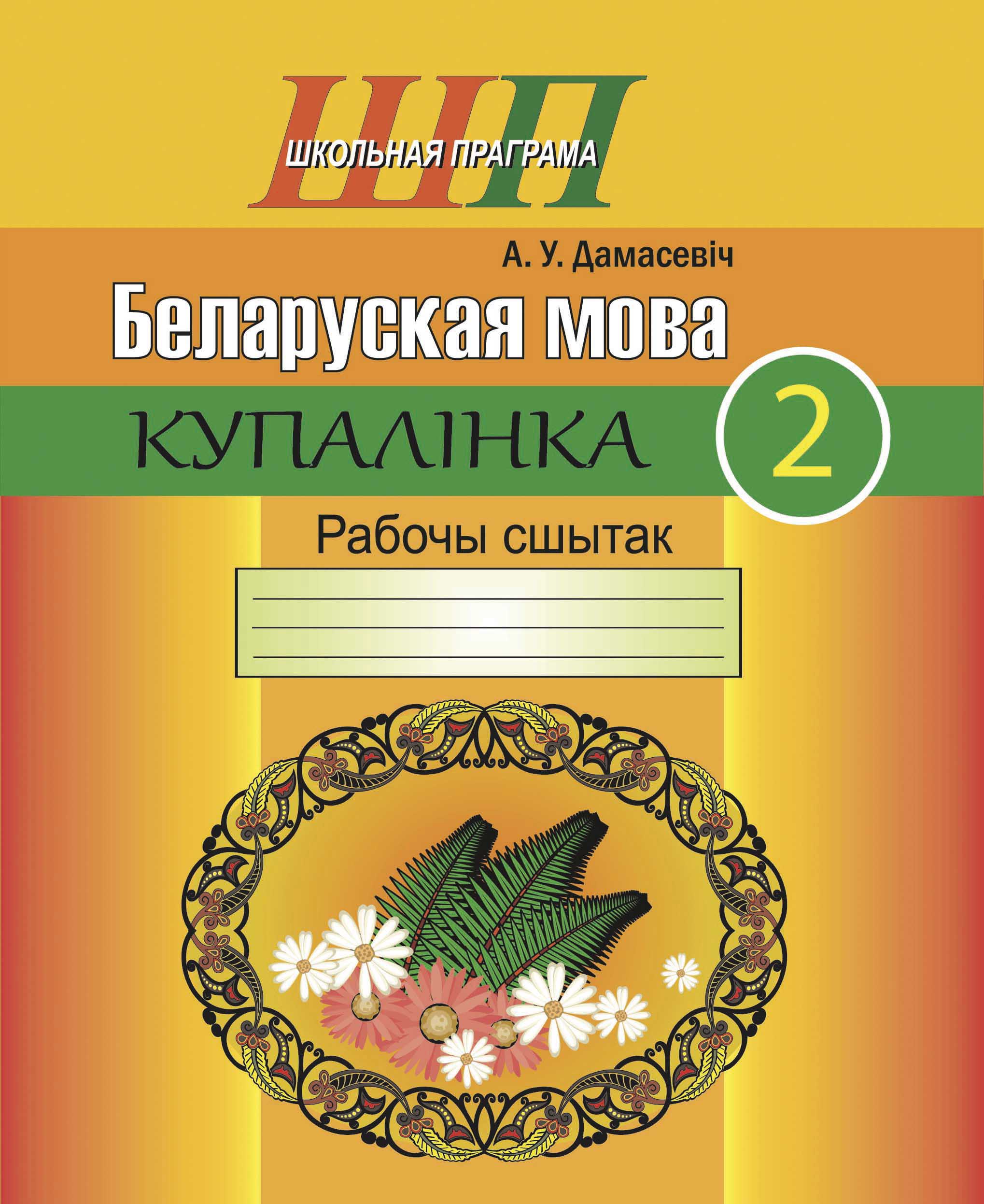 Беларуская мова
