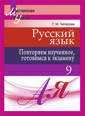 9 класс