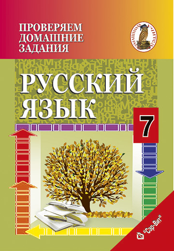 Русский язык